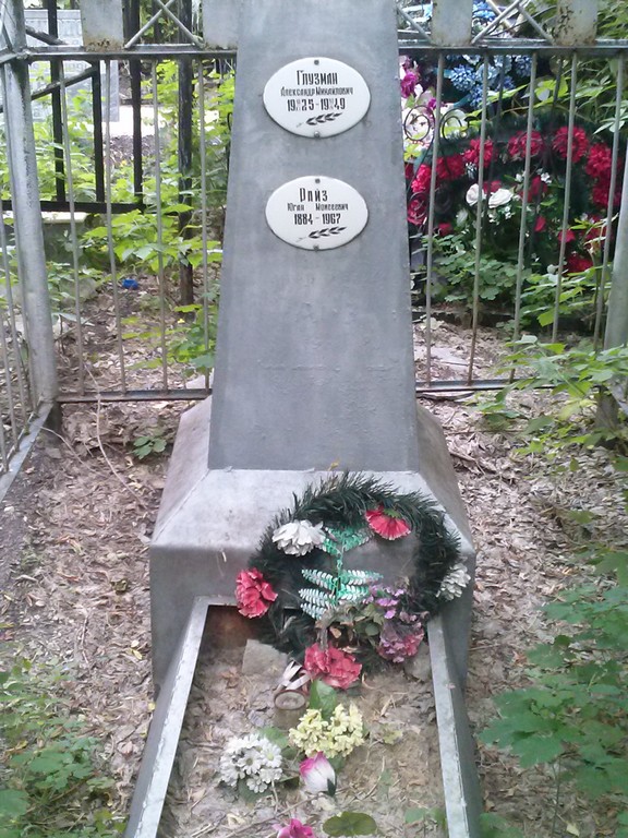 Глузман Александр Михайлович, Саратов, Еврейское кладбище